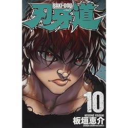 刄牙道　バギドウ　22巻まで Amazon.co.jp: 【コミック】刃牙道（全22巻） : 本